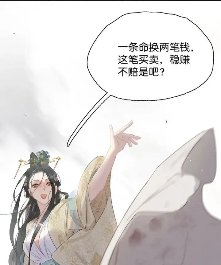 漫画《危！恶毒长公主开始恋爱脑》051 我要解释的对象从来不是你。第7张图
