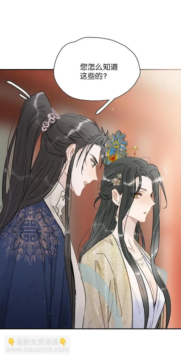 漫画《危！恶毒长公主开始恋爱脑》051 我要解释的对象从来不是你。第9张图