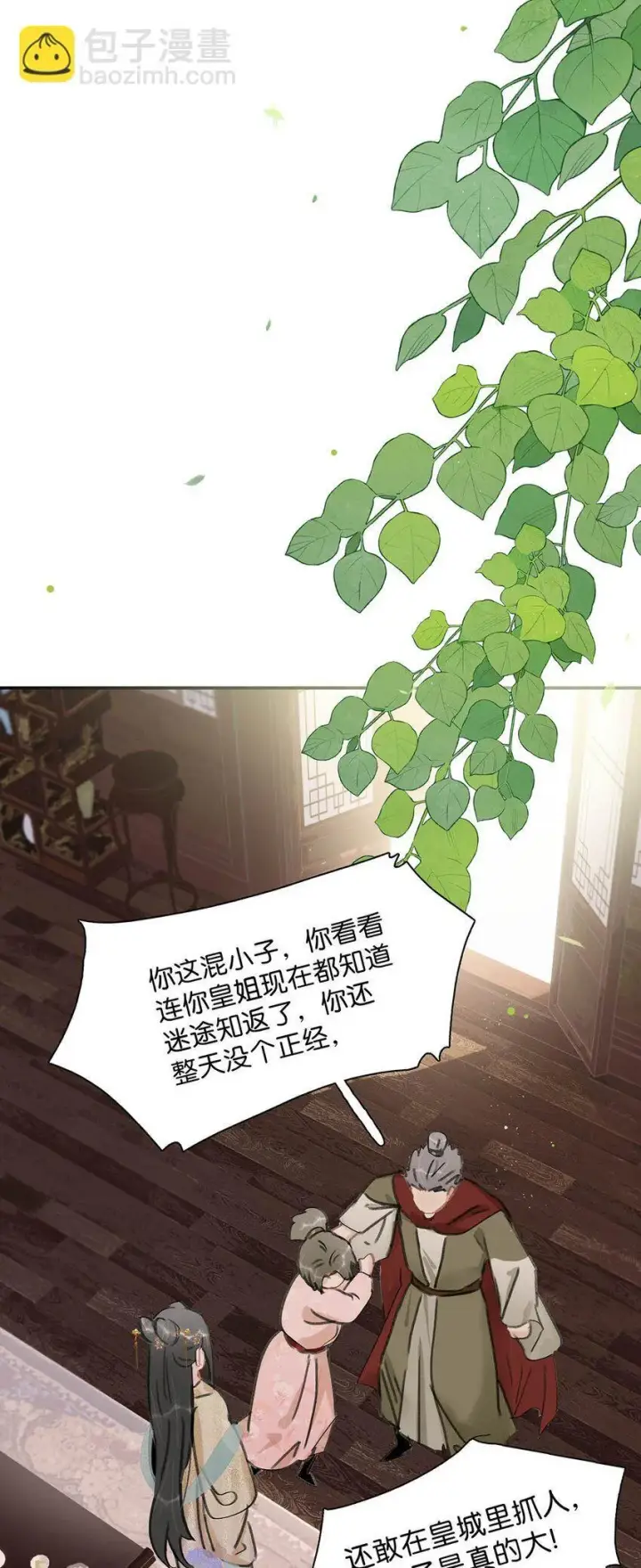 漫画《危！恶毒长公主开始恋爱脑》052 原本世界的男主——来了！！第10张图