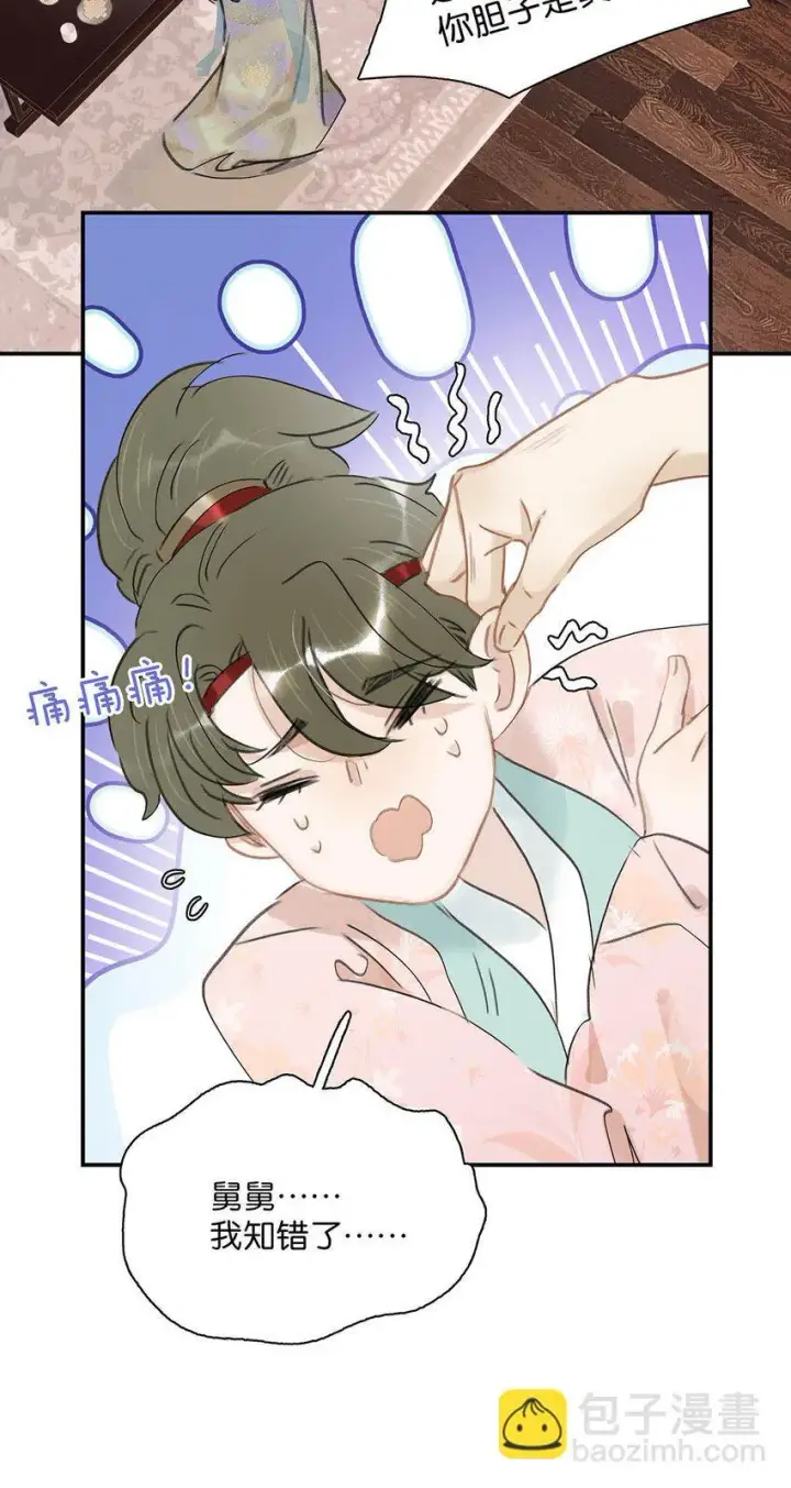 漫画《危！恶毒长公主开始恋爱脑》052 原本世界的男主——来了！！第11张图