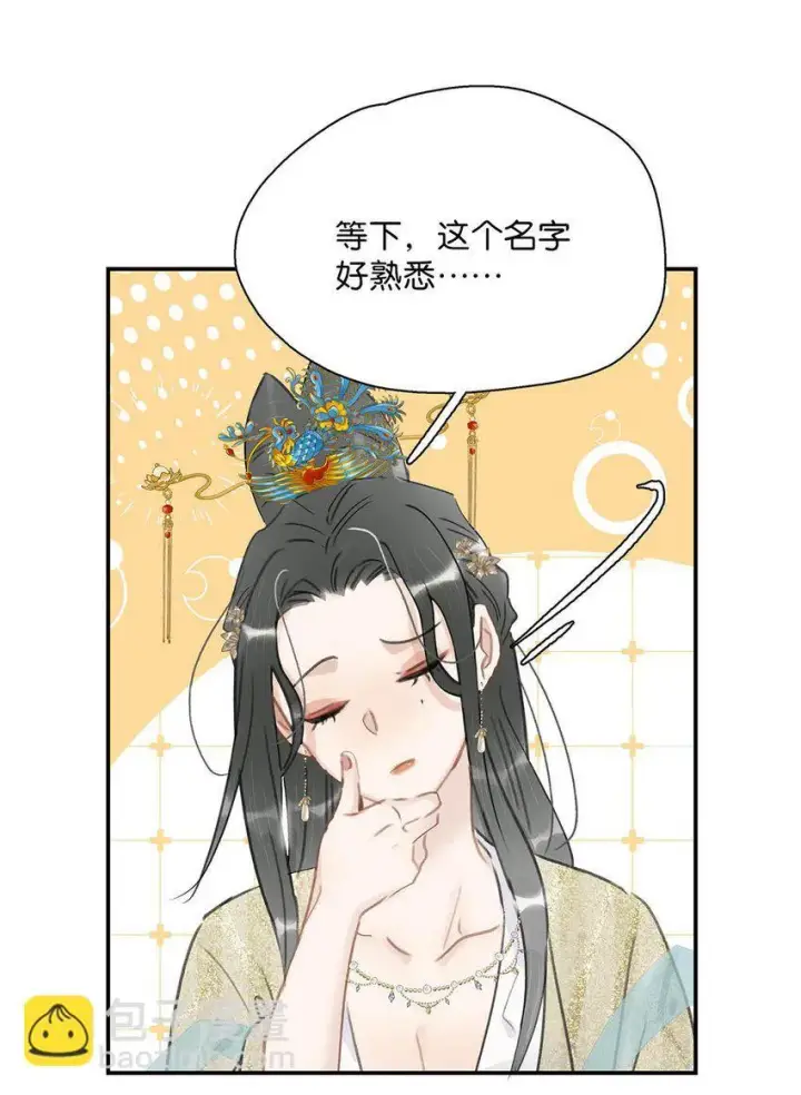 漫画《危！恶毒长公主开始恋爱脑》052 原本世界的男主——来了！！第15张图