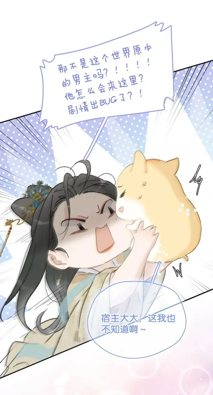 漫画《危！恶毒长公主开始恋爱脑》052 原本世界的男主——来了！！第17张图