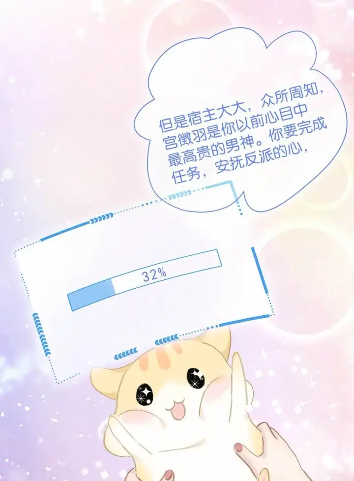 漫画《危！恶毒长公主开始恋爱脑》052 原本世界的男主——来了！！第18张图