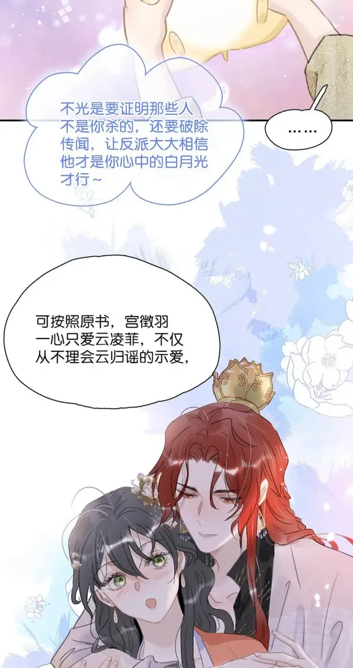 漫画《危！恶毒长公主开始恋爱脑》052 原本世界的男主——来了！！第19张图