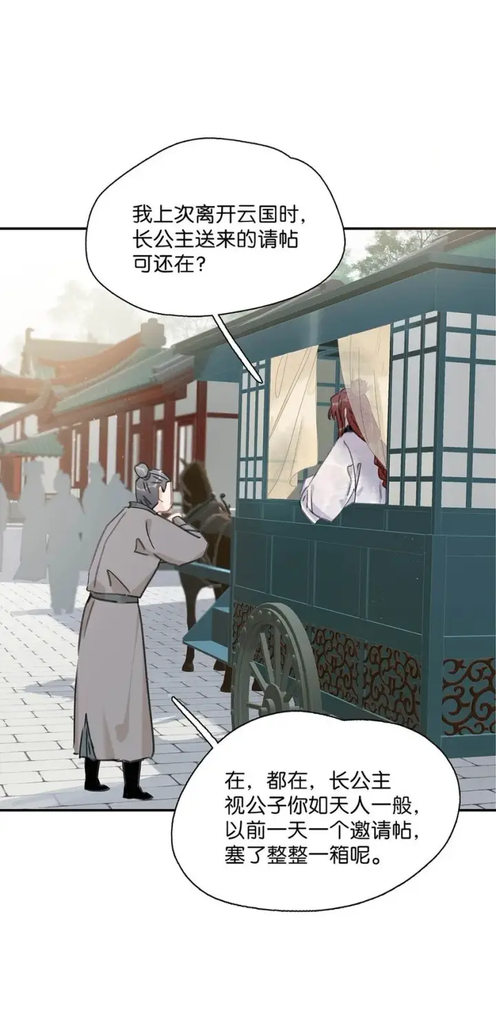 漫画《危！恶毒长公主开始恋爱脑》052 原本世界的男主——来了！！第2张图