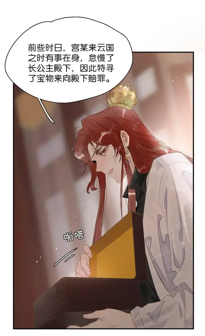 漫画《危！恶毒长公主开始恋爱脑》052 原本世界的男主——来了！！第25张图