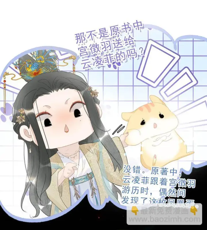 漫画《危！恶毒长公主开始恋爱脑》052 原本世界的男主——来了！！第28张图