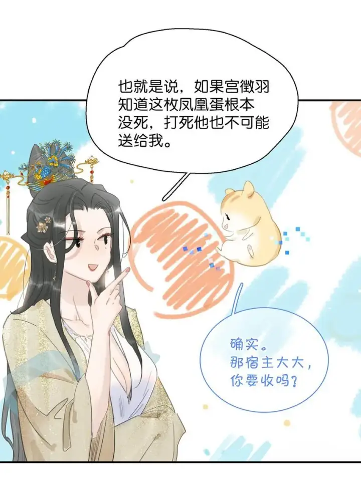 漫画《危！恶毒长公主开始恋爱脑》052 原本世界的男主——来了！！第31张图