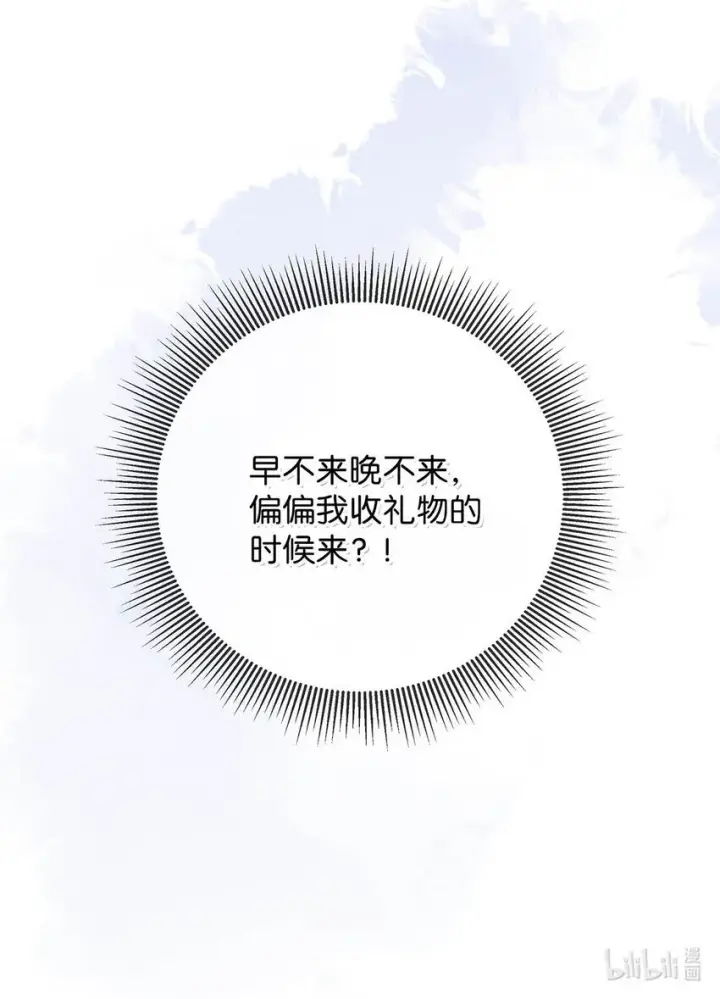 漫画《危！恶毒长公主开始恋爱脑》052 原本世界的男主——来了！！第36张图