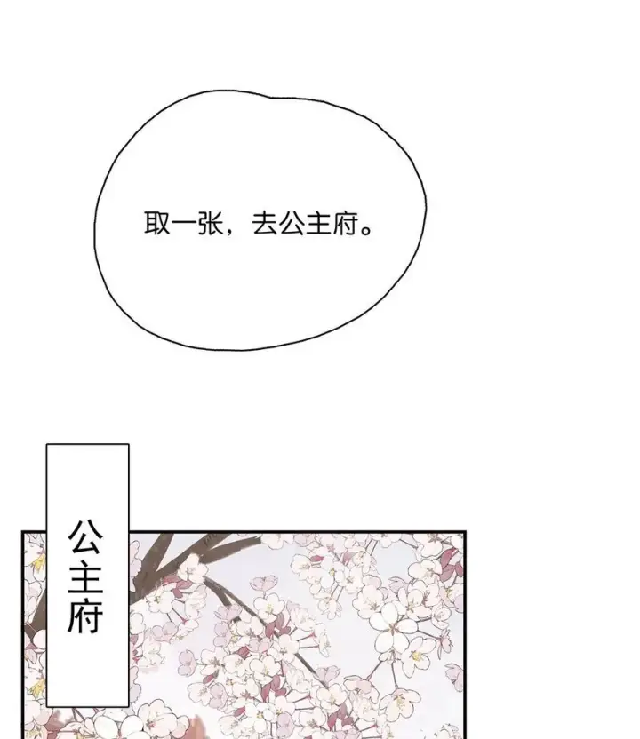 漫画《危！恶毒长公主开始恋爱脑》052 原本世界的男主——来了！！第4张图