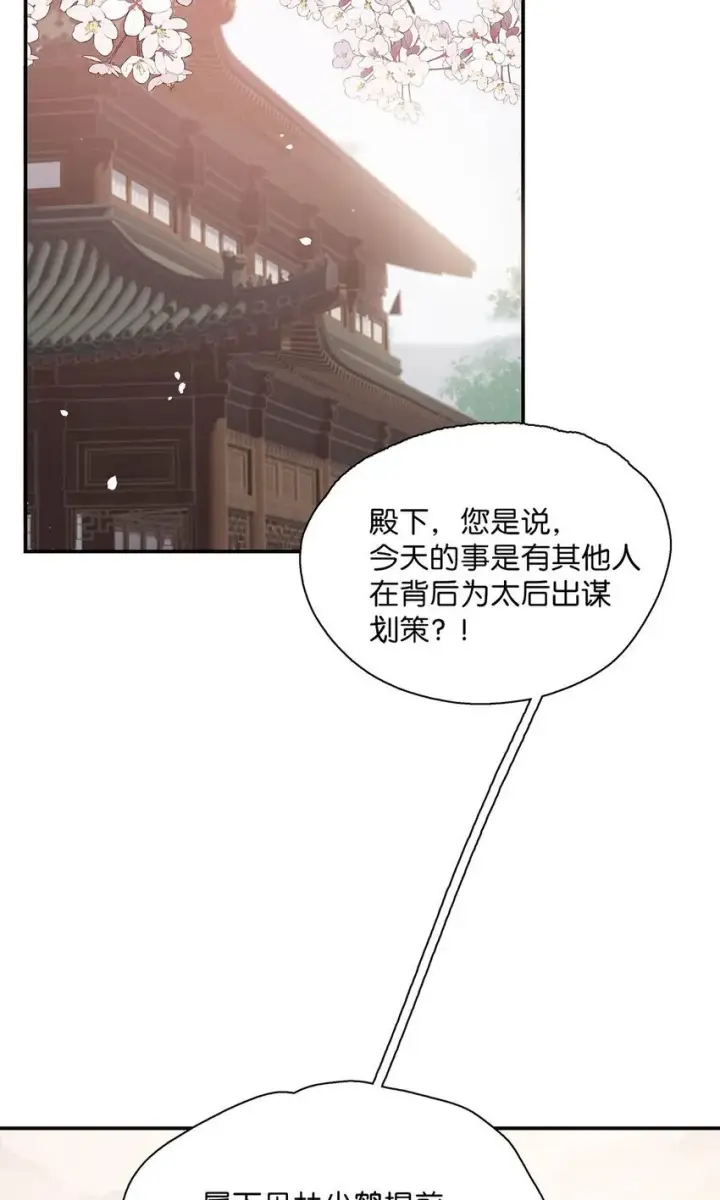 漫画《危！恶毒长公主开始恋爱脑》052 原本世界的男主——来了！！第5张图