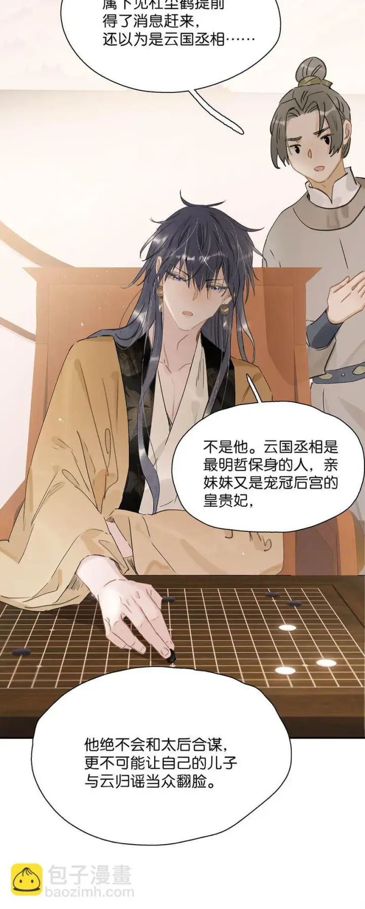 漫画《危！恶毒长公主开始恋爱脑》052 原本世界的男主——来了！！第6张图