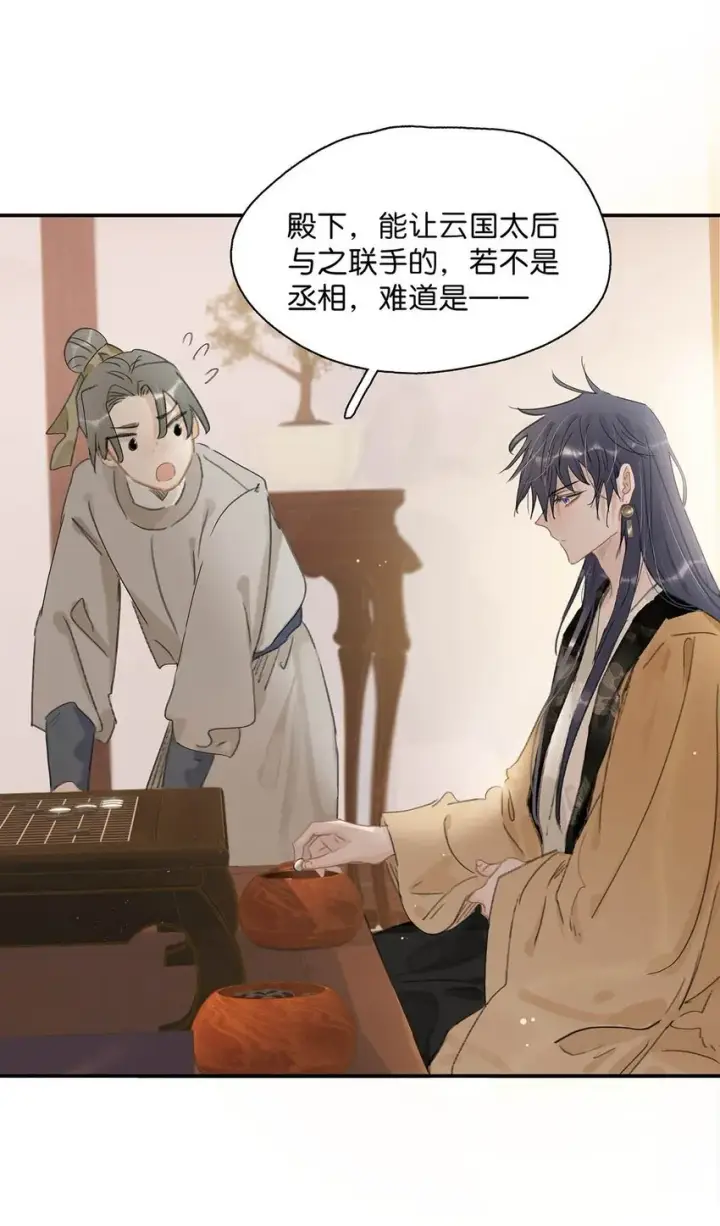 漫画《危！恶毒长公主开始恋爱脑》052 原本世界的男主——来了！！第7张图