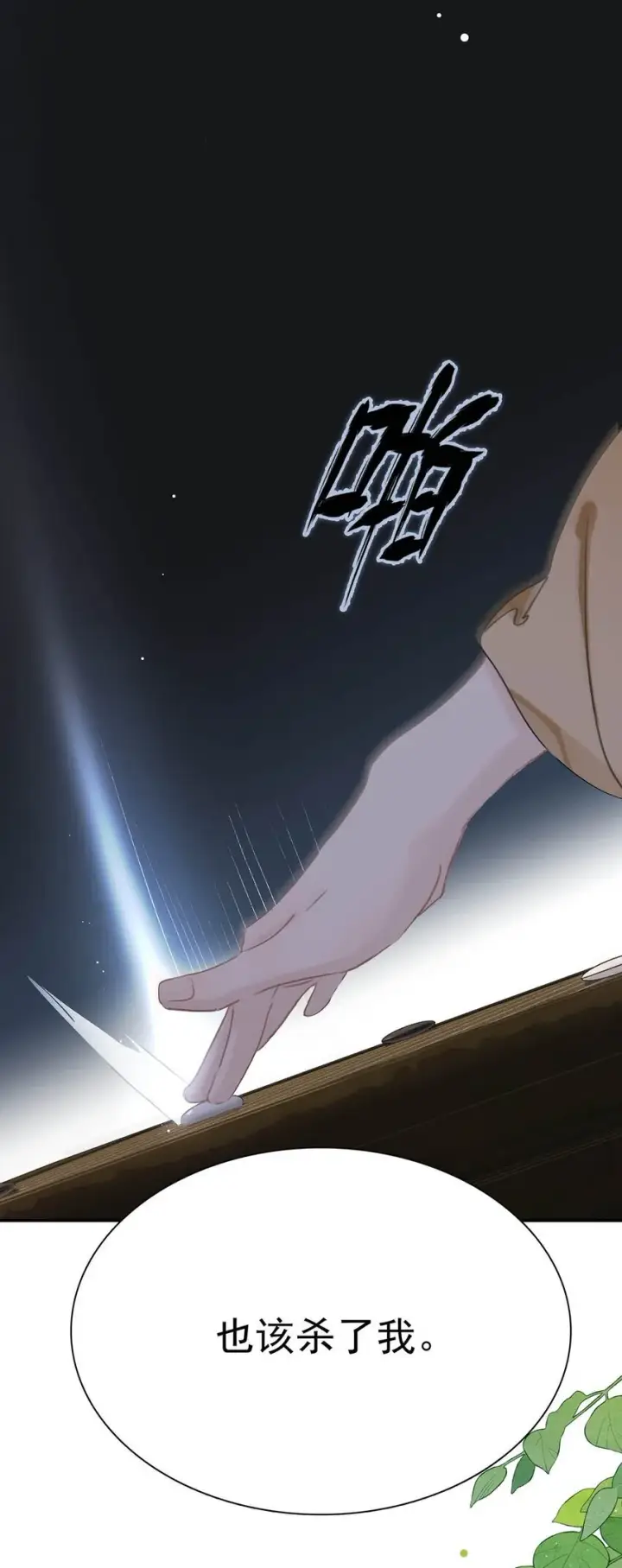 漫画《危！恶毒长公主开始恋爱脑》052 原本世界的男主——来了！！第9张图