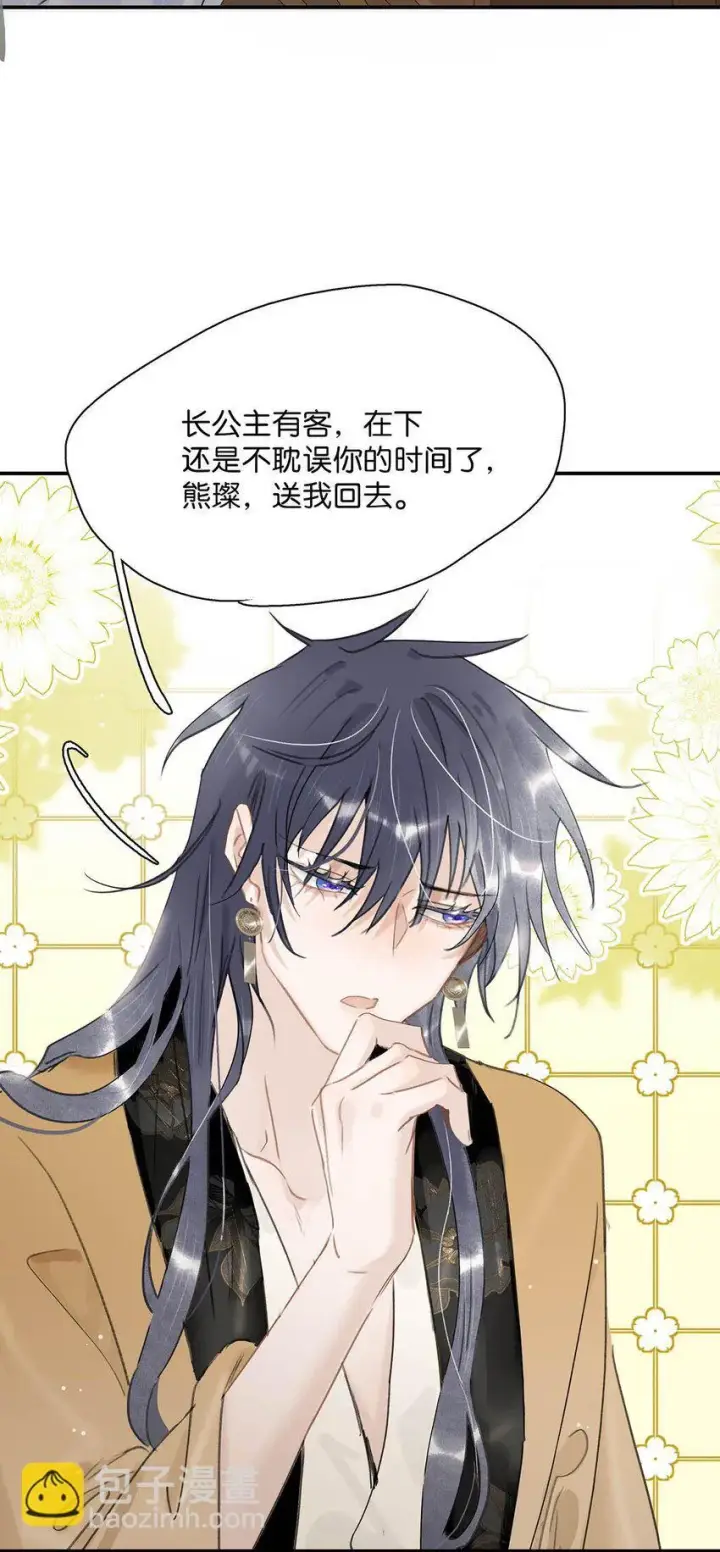 漫画《危！恶毒长公主开始恋爱脑》053 此人，不可留！第12张图