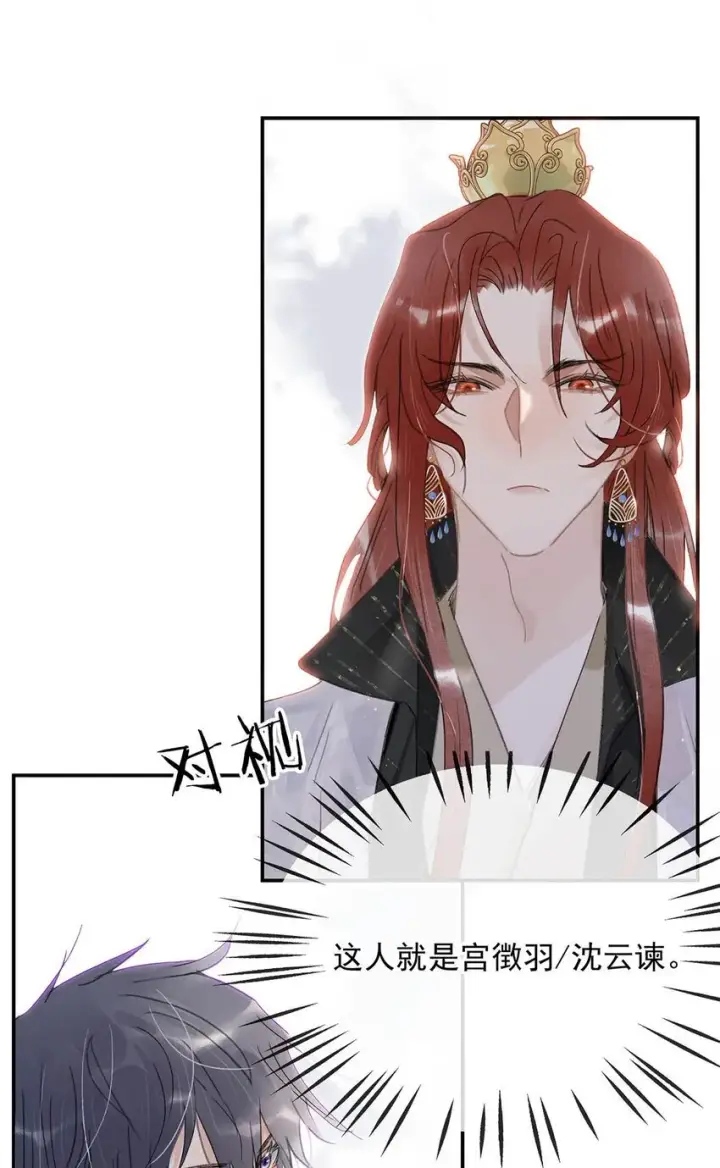 漫画《危！恶毒长公主开始恋爱脑》053 此人，不可留！第15张图