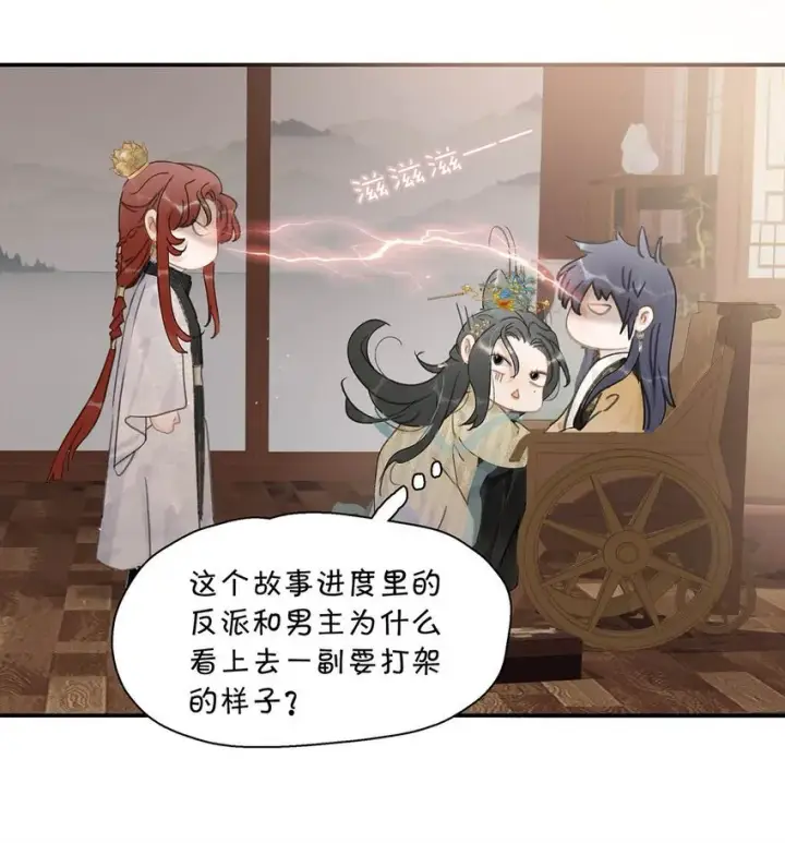 漫画《危！恶毒长公主开始恋爱脑》053 此人，不可留！第17张图