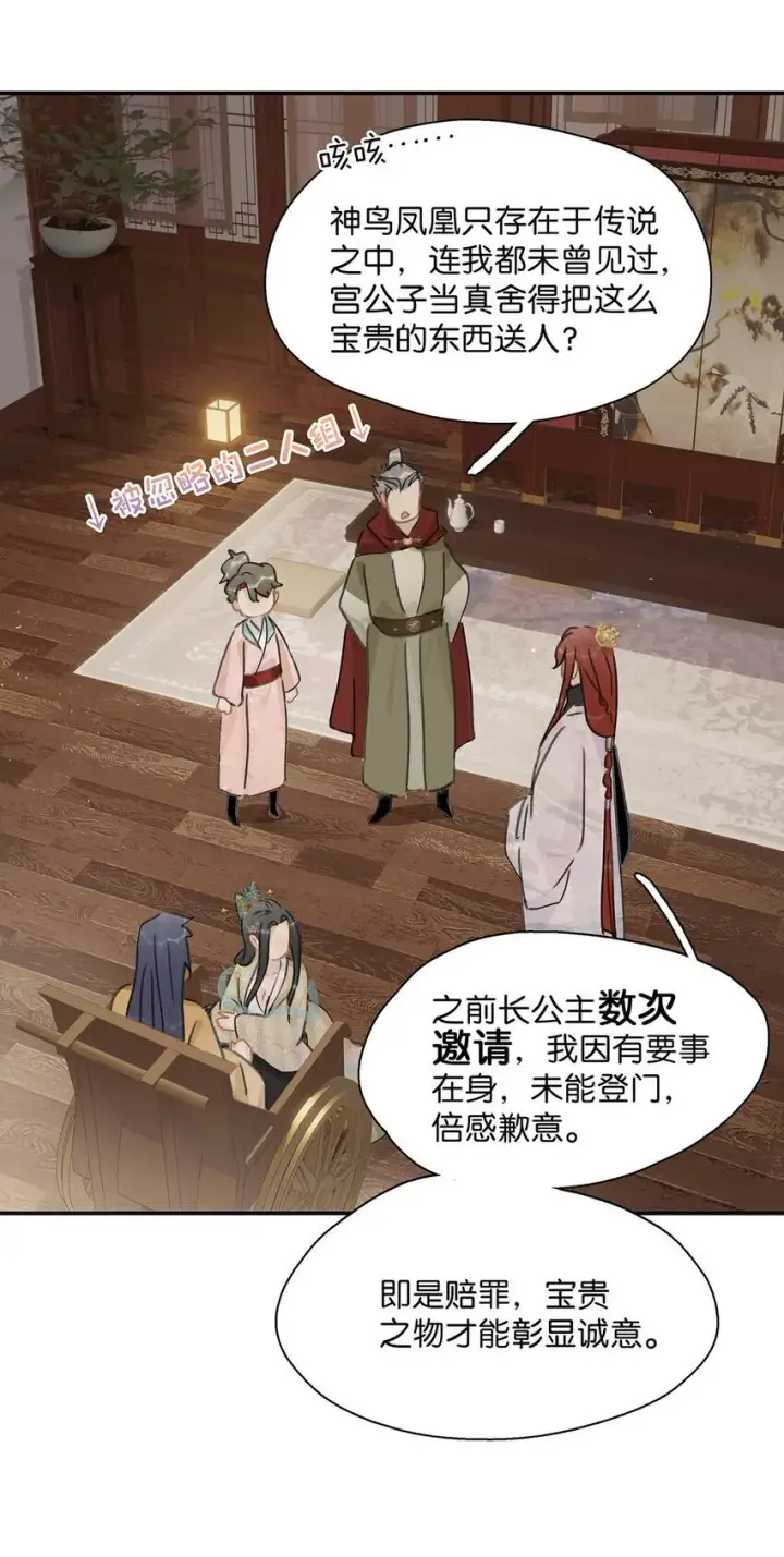 漫画《危！恶毒长公主开始恋爱脑》053 此人，不可留！第18张图
