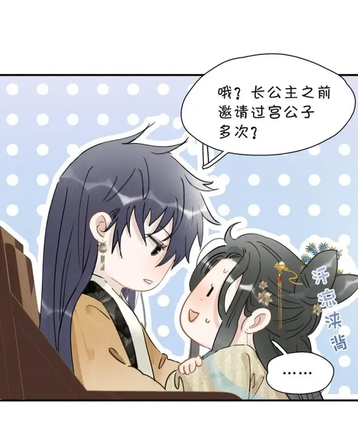 漫画《危！恶毒长公主开始恋爱脑》053 此人，不可留！第19张图