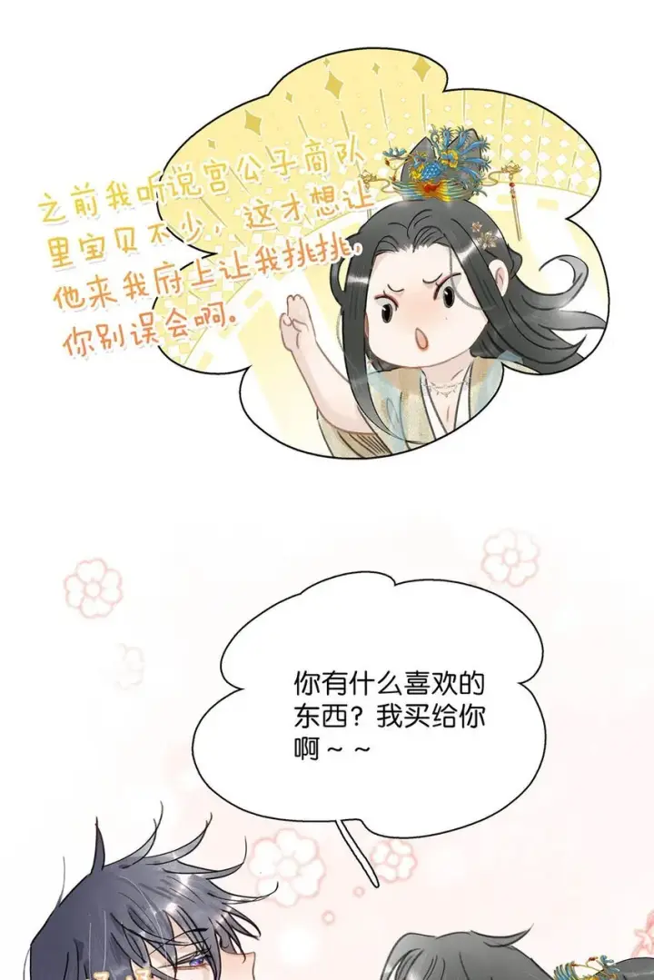漫画《危！恶毒长公主开始恋爱脑》053 此人，不可留！第20张图