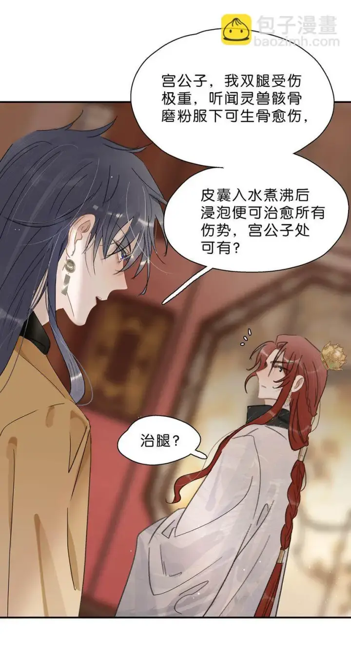 漫画《危！恶毒长公主开始恋爱脑》053 此人，不可留！第23张图