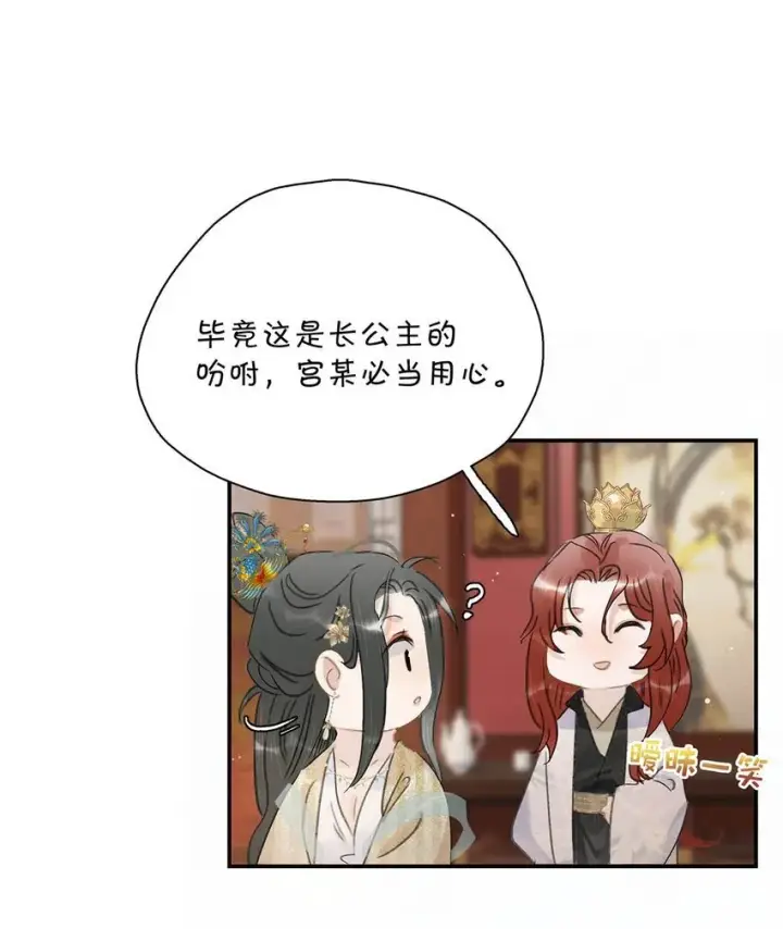 漫画《危！恶毒长公主开始恋爱脑》053 此人，不可留！第26张图