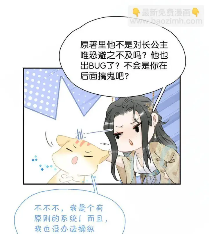 漫画《危！恶毒长公主开始恋爱脑》053 此人，不可留！第27张图