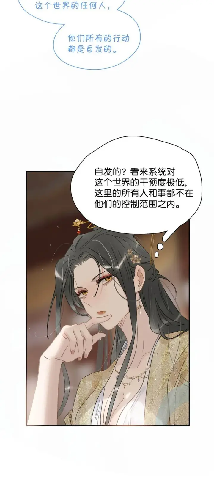 漫画《危！恶毒长公主开始恋爱脑》053 此人，不可留！第28张图