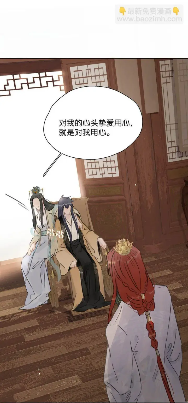 漫画《危！恶毒长公主开始恋爱脑》053 此人，不可留！第29张图