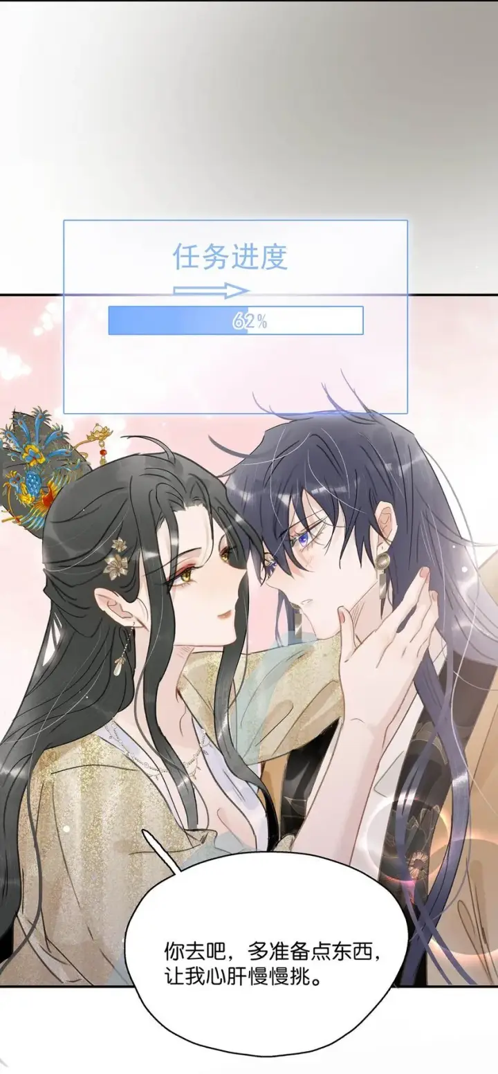漫画《危！恶毒长公主开始恋爱脑》053 此人，不可留！第30张图
