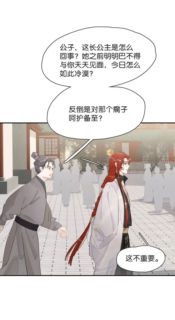 漫画《危！恶毒长公主开始恋爱脑》053 此人，不可留！第33张图