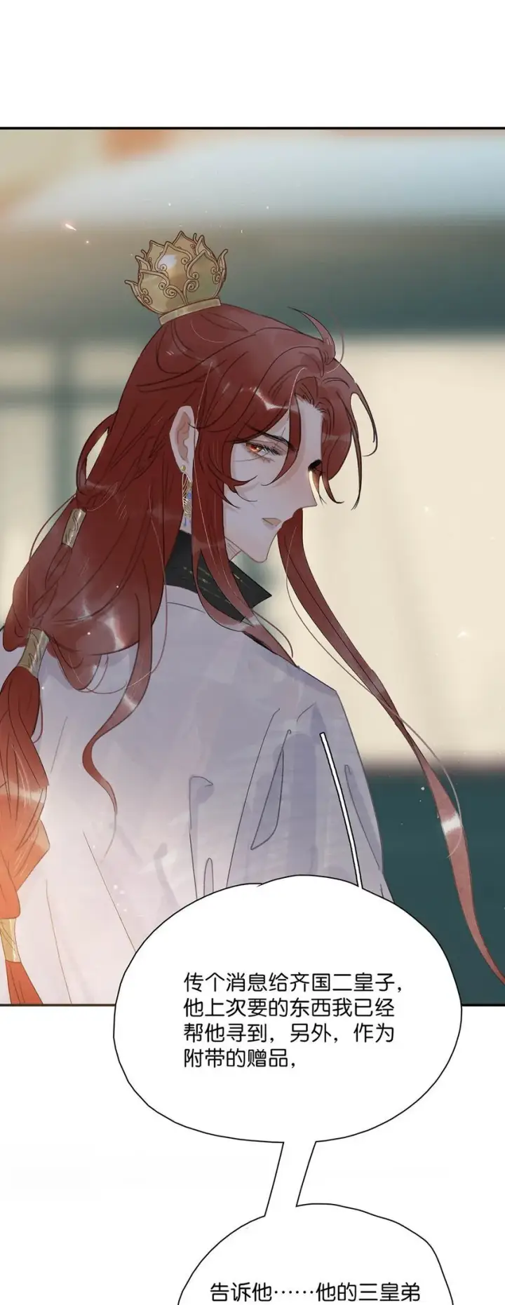 漫画《危！恶毒长公主开始恋爱脑》053 此人，不可留！第34张图
