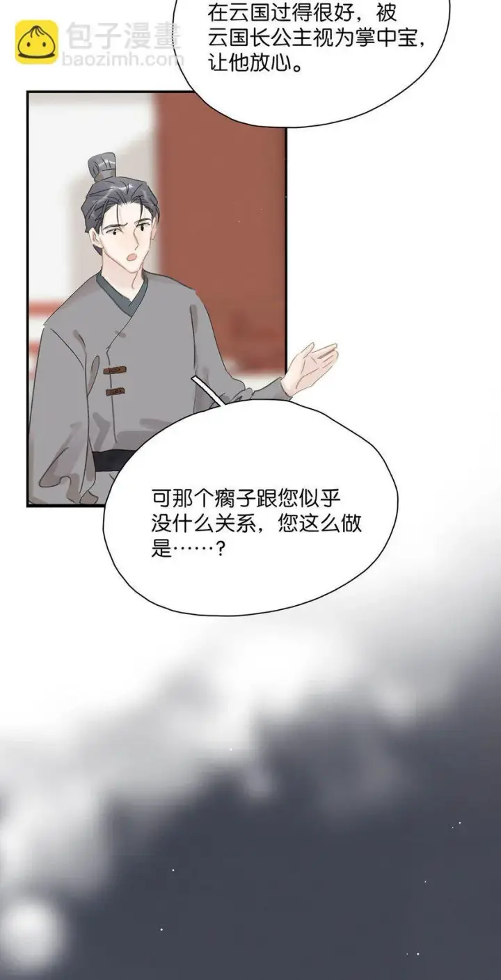 漫画《危！恶毒长公主开始恋爱脑》053 此人，不可留！第35张图