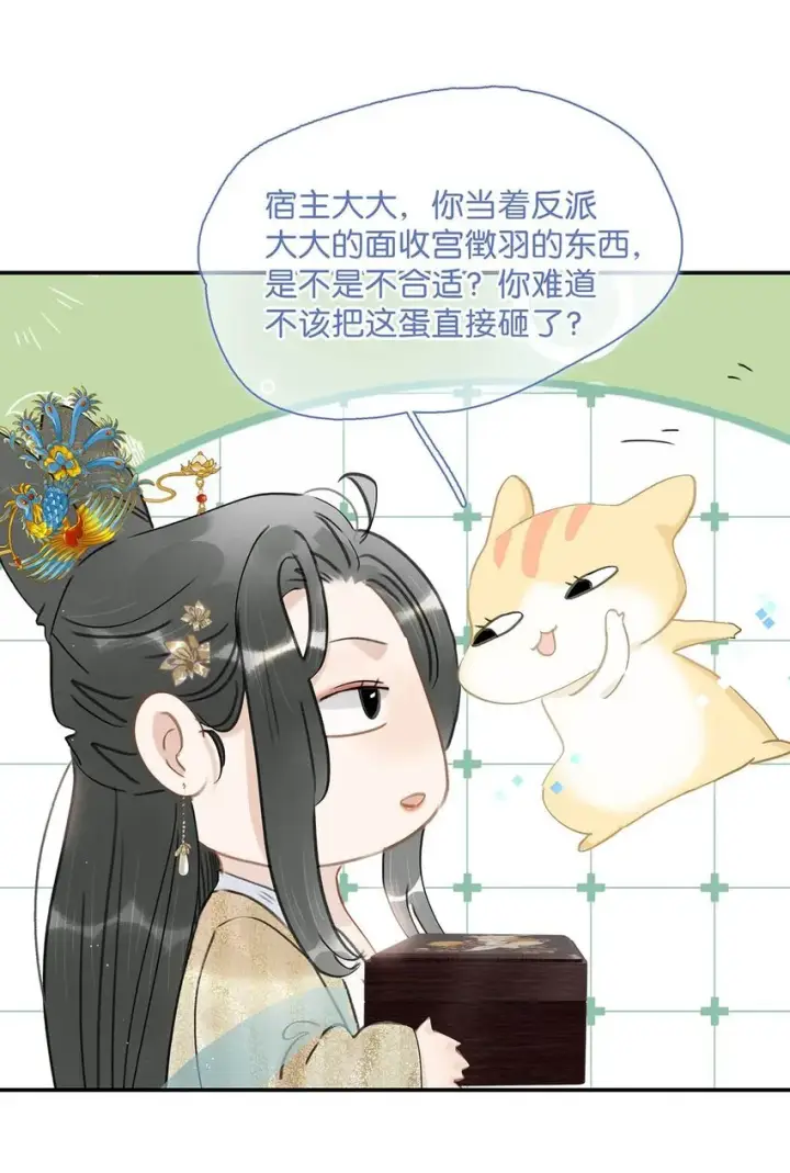 漫画《危！恶毒长公主开始恋爱脑》053 此人，不可留！第4张图
