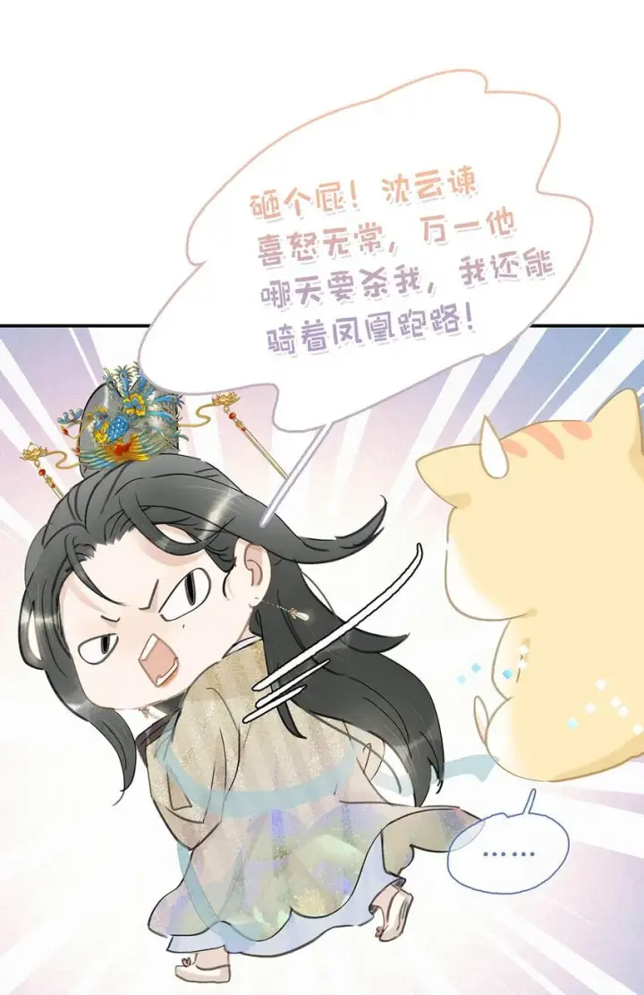 漫画《危！恶毒长公主开始恋爱脑》053 此人，不可留！第5张图