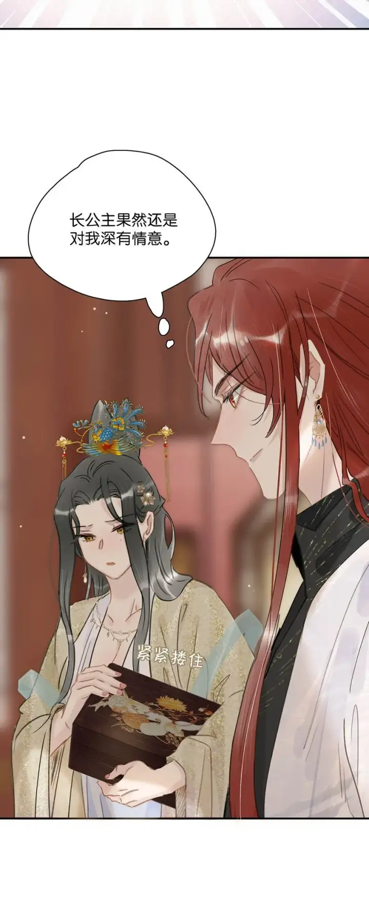 漫画《危！恶毒长公主开始恋爱脑》053 此人，不可留！第6张图