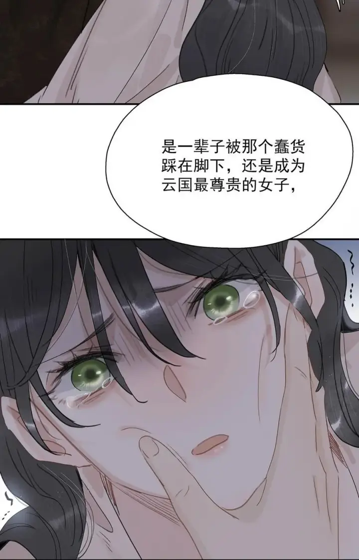 漫画《危！恶毒长公主开始恋爱脑》056 我想见见他。第24张图