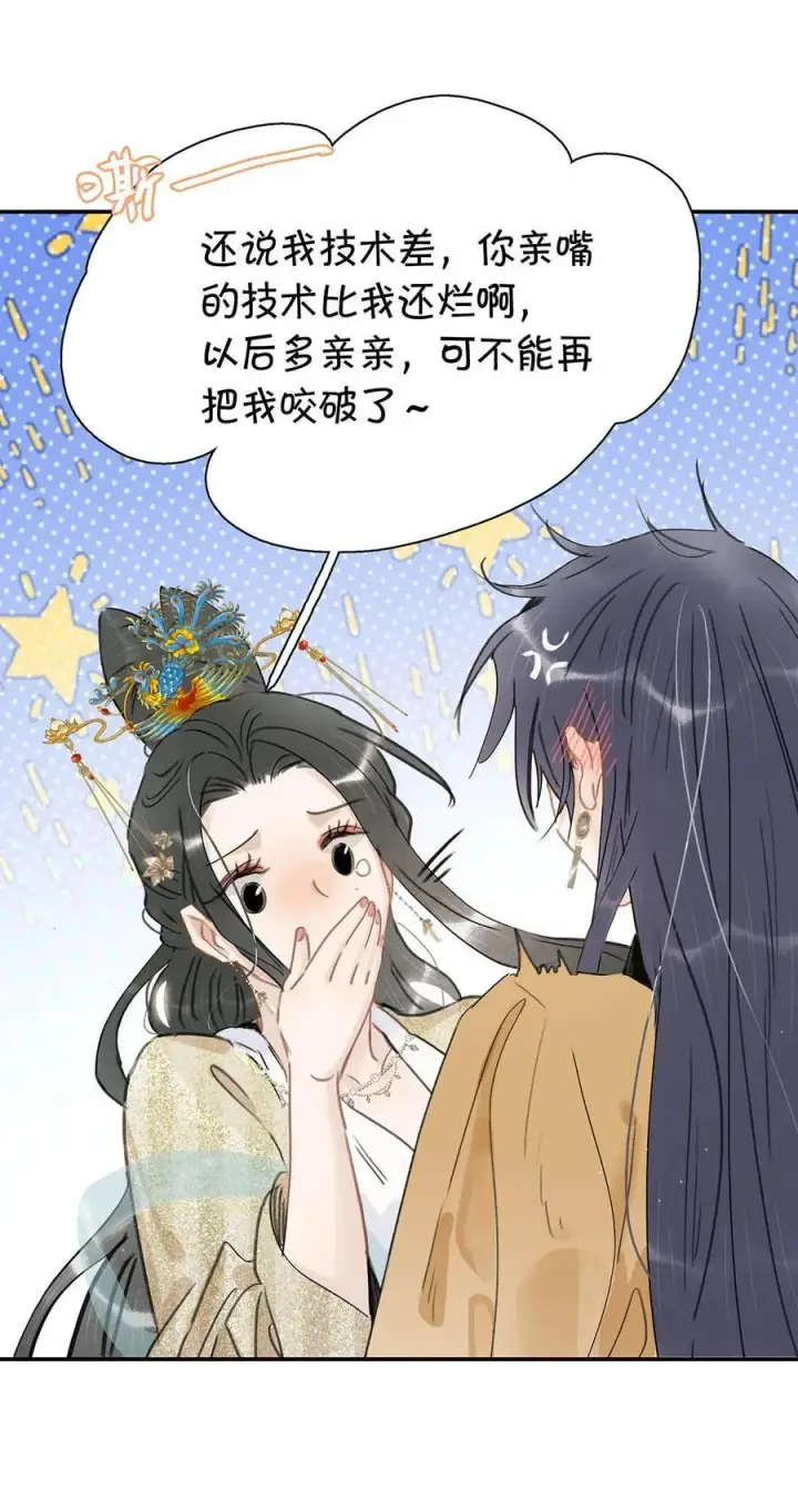 漫画《危！恶毒长公主开始恋爱脑》58 怎么，你也羡慕？第16张图