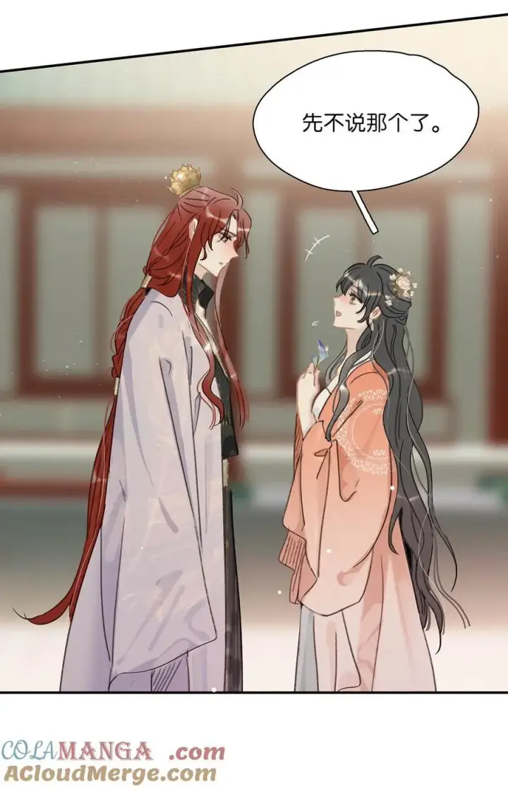漫画《危！恶毒长公主开始恋爱脑》060 更进一步？你是说我把他给睡了？第13张图