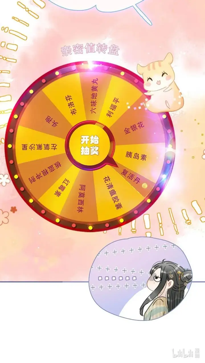 漫画《危！恶毒长公主开始恋爱脑》060 更进一步？你是说我把他给睡了？第18张图