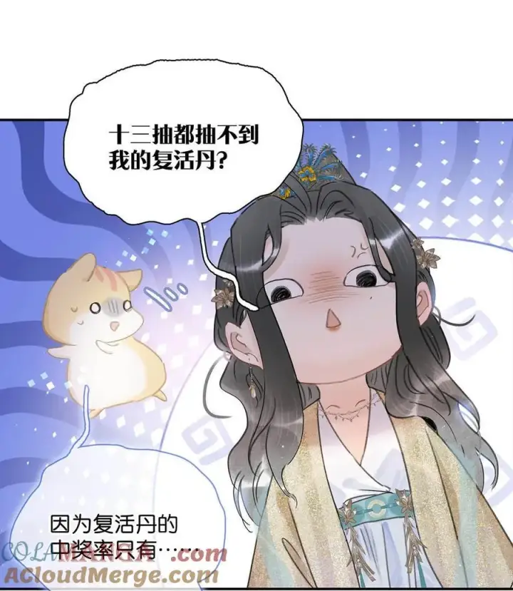 漫画《危！恶毒长公主开始恋爱脑》060 更进一步？你是说我把他给睡了？第31张图
