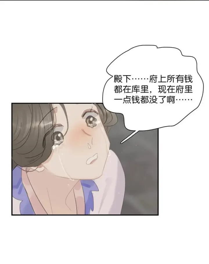 漫画《危！恶毒长公主开始恋爱脑》061 每天睡他有限制次数吗？第20张图