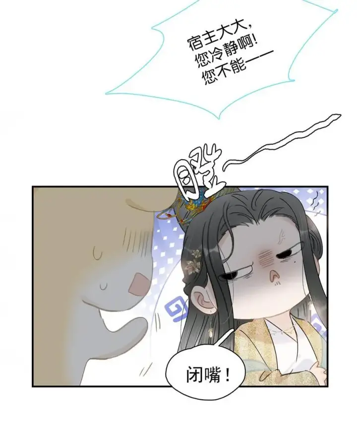 漫画《危！恶毒长公主开始恋爱脑》061 每天睡他有限制次数吗？第24张图