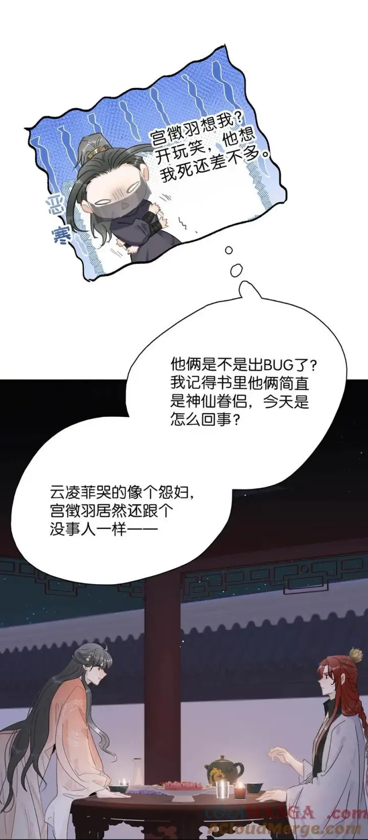漫画《危！恶毒长公主开始恋爱脑》062 我和沈云谏，简直是俩反派boss。第27张图