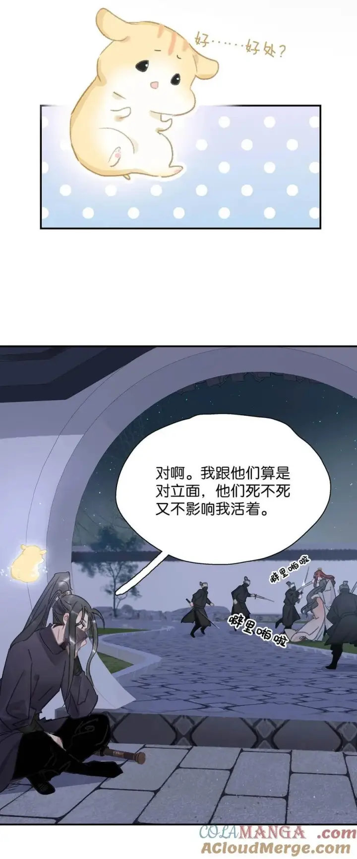 漫画《危！恶毒长公主开始恋爱脑》063 帮那群杀手解决了小说男女主！第13张图