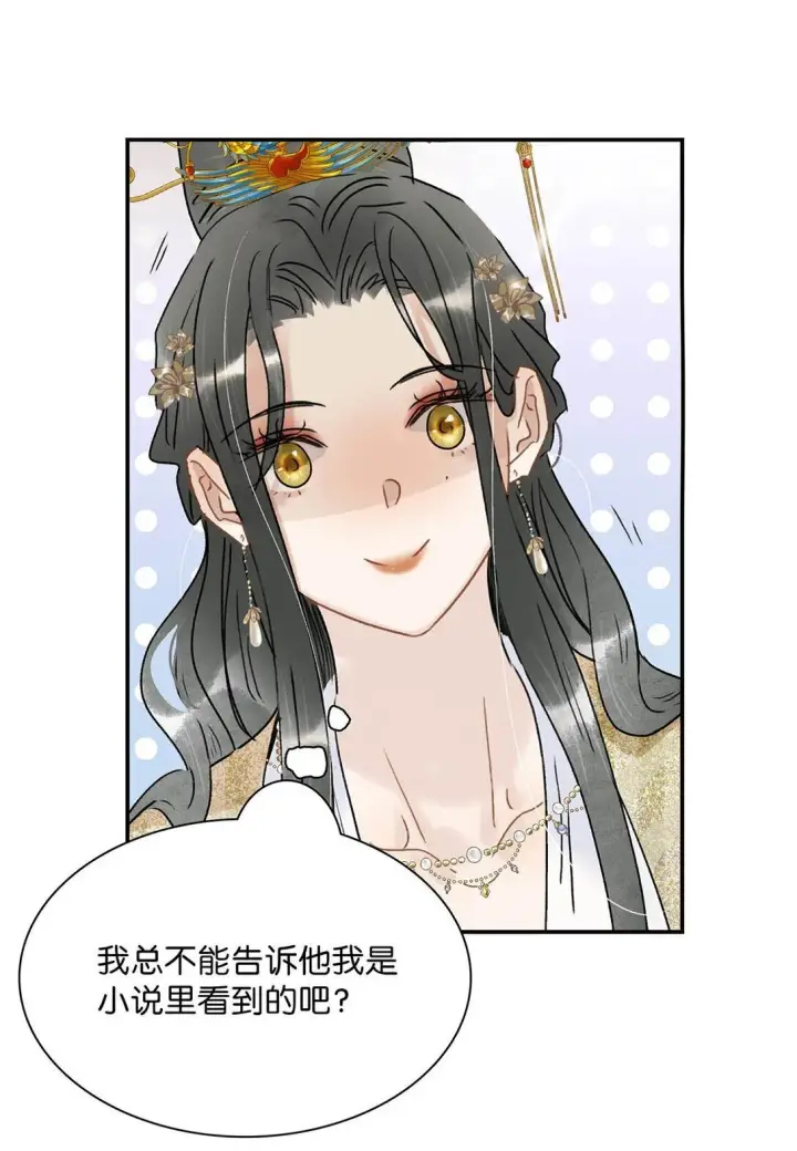 漫画《危！恶毒长公主开始恋爱脑》068 杀我的时候，会手软吗？第19张图