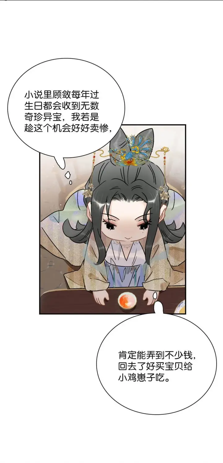 漫画《危！恶毒长公主开始恋爱脑》072 我的经验宝宝。第18张图