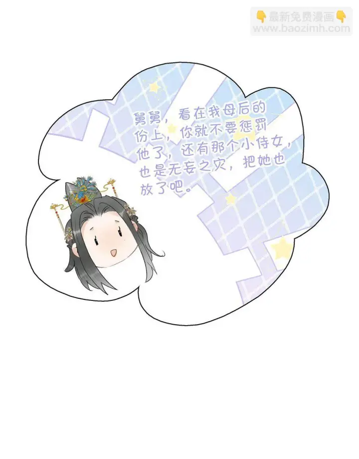 漫画《危！恶毒长公主开始恋爱脑》074 我相信你。第10张图
