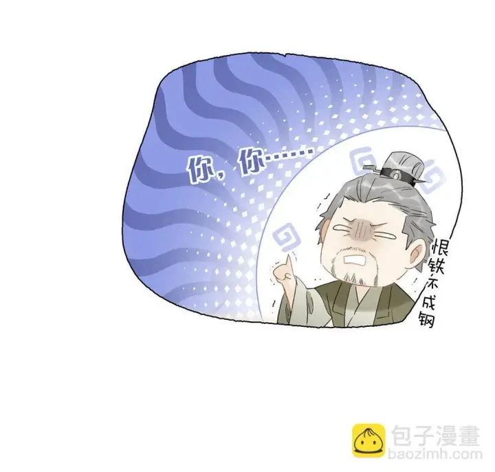 漫画《危！恶毒长公主开始恋爱脑》074 我相信你。第11张图