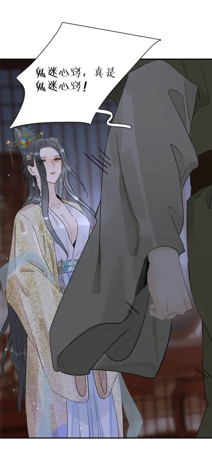 漫画《危！恶毒长公主开始恋爱脑》074 我相信你。第12张图